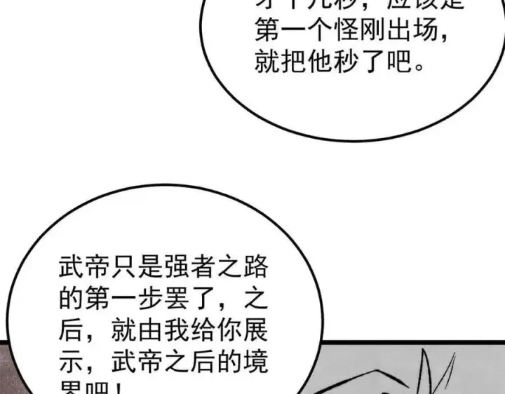 《万古最强宗》365 人群中，你最特殊图107