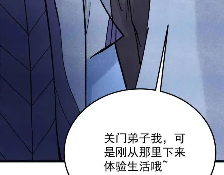 《万古最强宗》365 人群中，你最特殊图116