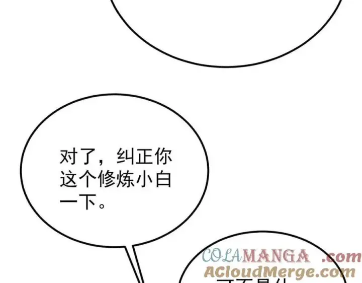 《万古最强宗》365 人群中，你最特殊图117