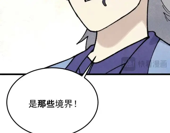 《万古最强宗》365 人群中，你最特殊图120
