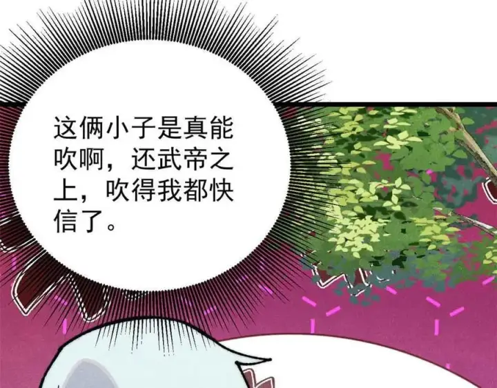 《万古最强宗》365 人群中，你最特殊图122