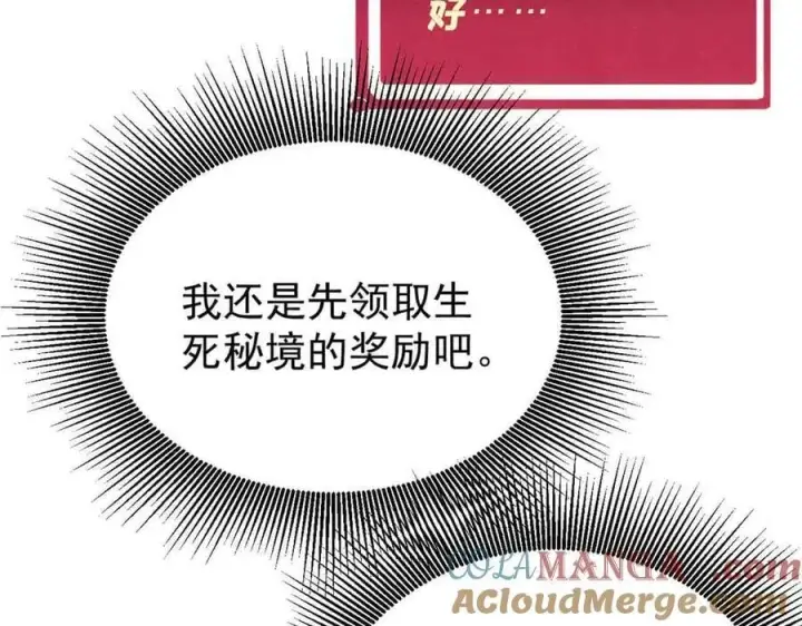 《万古最强宗》365 人群中，你最特殊图125
