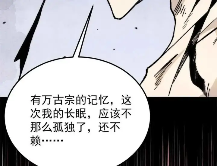 《万古最强宗》365 人群中，你最特殊图15