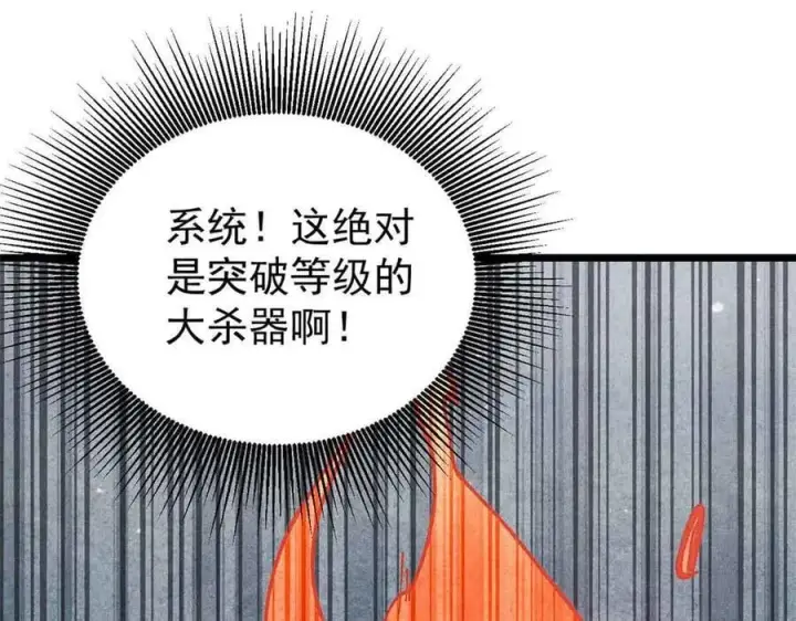 《万古最强宗》365 人群中，你最特殊图152