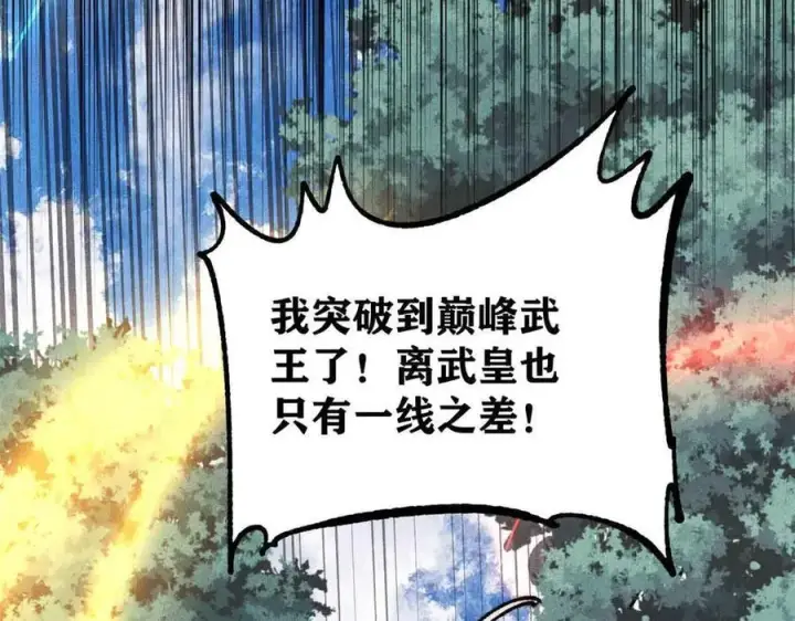 《万古最强宗》365 人群中，你最特殊图162