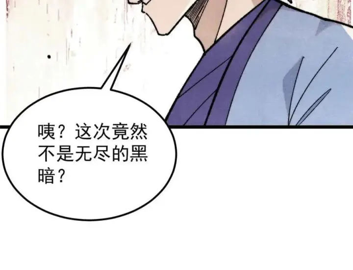 《万古最强宗》365 人群中，你最特殊图19