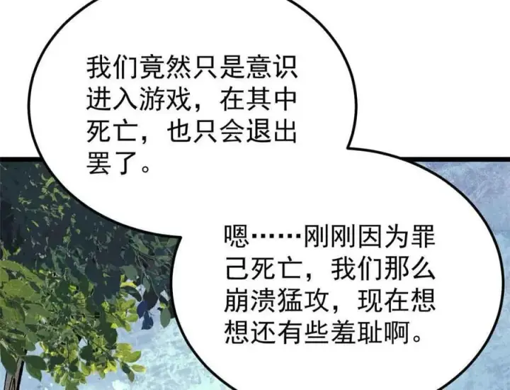 《万古最强宗》365 人群中，你最特殊图23