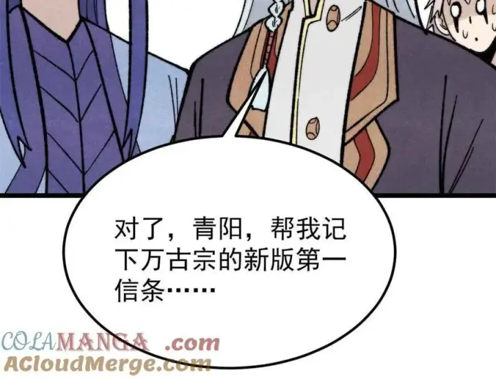 《万古最强宗》365 人群中，你最特殊图25