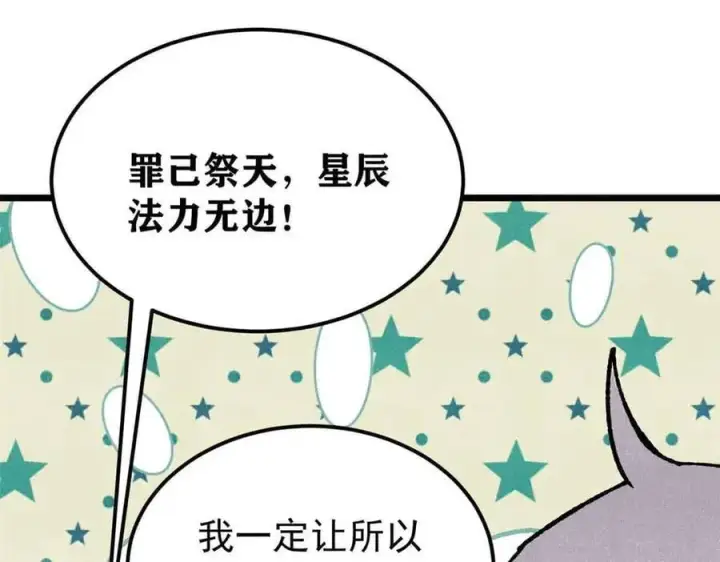 《万古最强宗》365 人群中，你最特殊图26