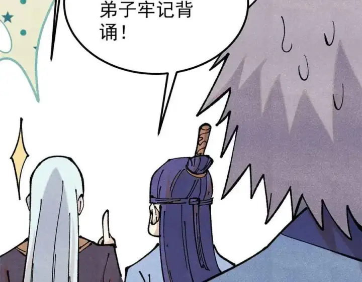 《万古最强宗》365 人群中，你最特殊图27
