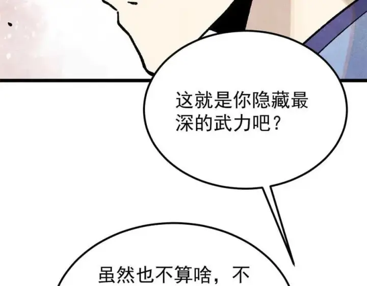 《万古最强宗》365 人群中，你最特殊图32
