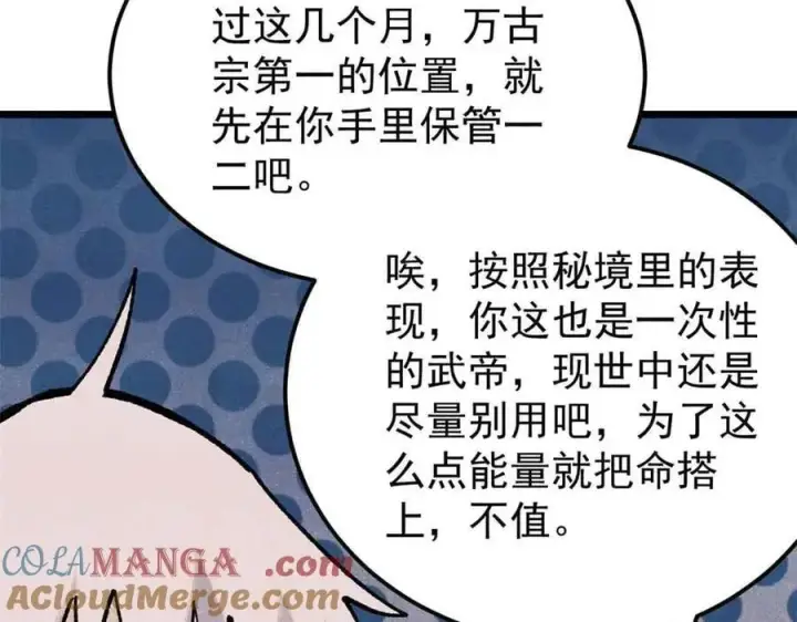 《万古最强宗》365 人群中，你最特殊图33