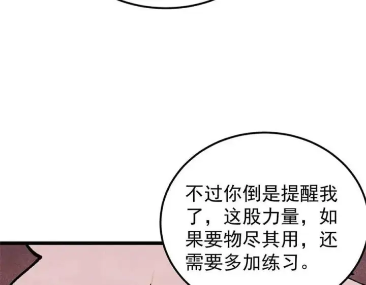 《万古最强宗》365 人群中，你最特殊图38