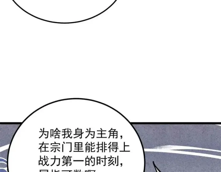 《万古最强宗》365 人群中，你最特殊图42