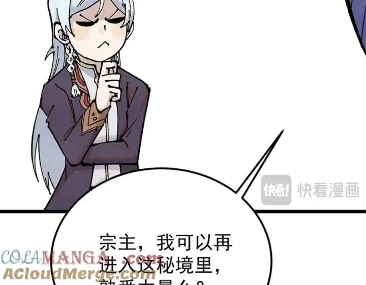 《万古最强宗》365 人群中，你最特殊图45