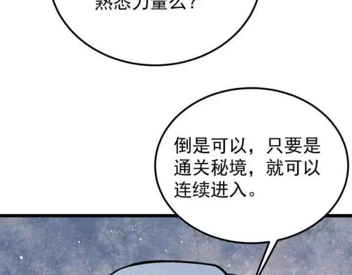 《万古最强宗》365 人群中，你最特殊图47