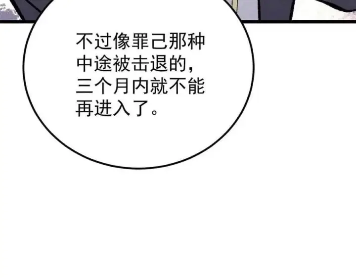《万古最强宗》365 人群中，你最特殊图51