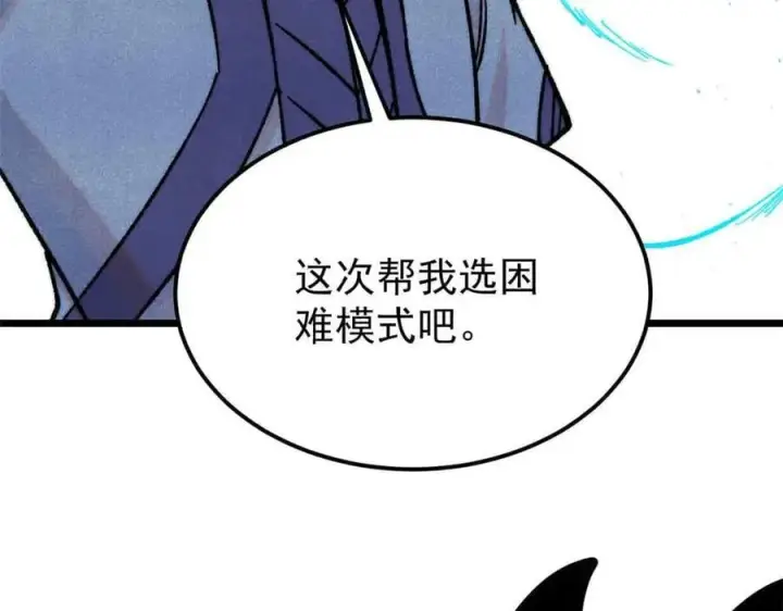 《万古最强宗》365 人群中，你最特殊图62