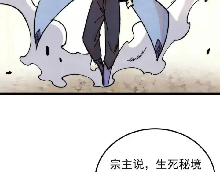 《万古最强宗》365 人群中，你最特殊图68