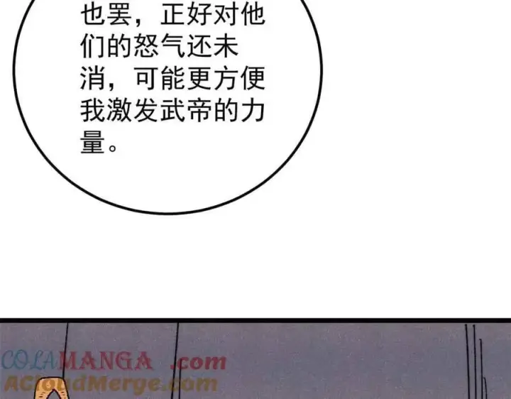 《万古最强宗》365 人群中，你最特殊图77