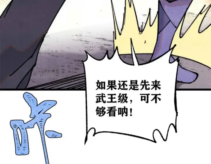 《万古最强宗》365 人群中，你最特殊图84