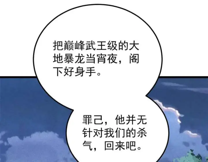 《万古最强宗》366 中尊州不养闲人图103