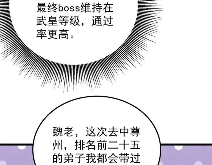 《万古最强宗》366 中尊州不养闲人图11