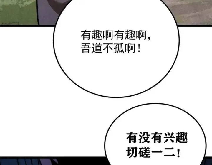 《万古最强宗》366 中尊州不养闲人图116
