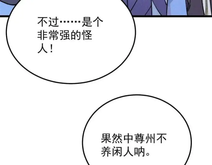 《万古最强宗》366 中尊州不养闲人图131