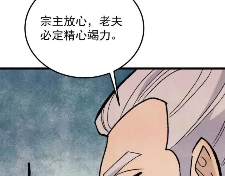 《万古最强宗》366 中尊州不养闲人图16