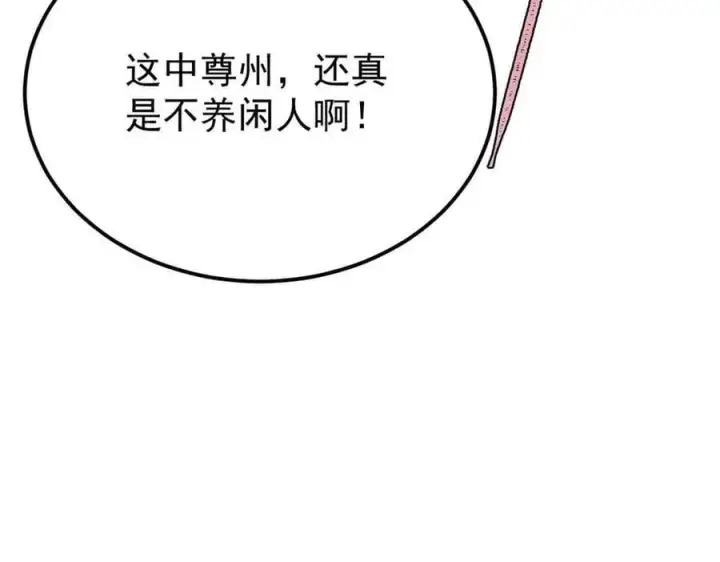 《万古最强宗》366 中尊州不养闲人图179