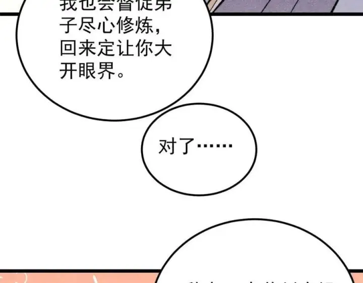 《万古最强宗》366 中尊州不养闲人图19