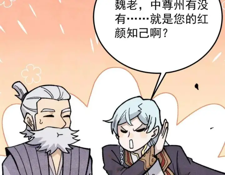 《万古最强宗》366 中尊州不养闲人图20