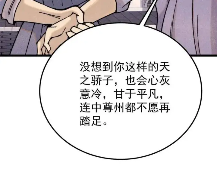 《万古最强宗》366 中尊州不养闲人图59