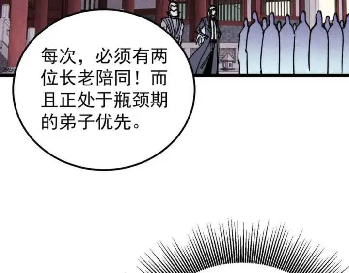 《万古最强宗》366 中尊州不养闲人图7