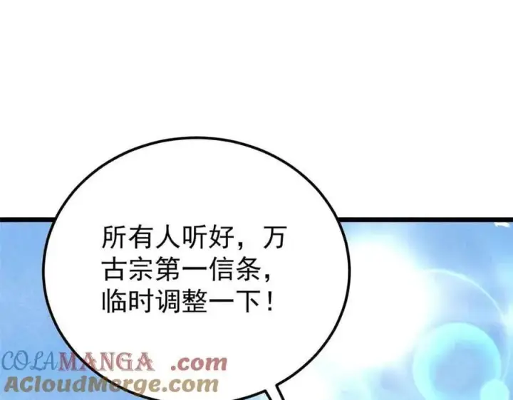《万古最强宗》366 中尊州不养闲人图73