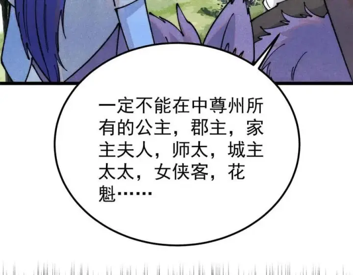 《万古最强宗》366 中尊州不养闲人图76