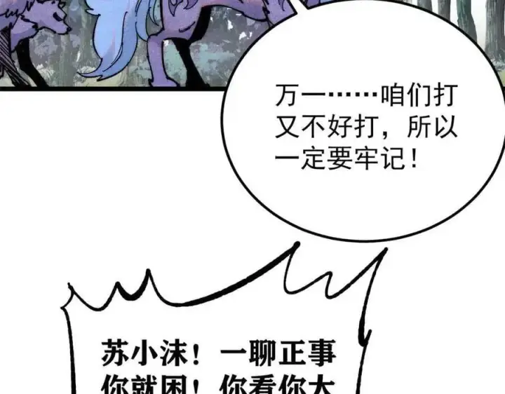 《万古最强宗》366 中尊州不养闲人图80
