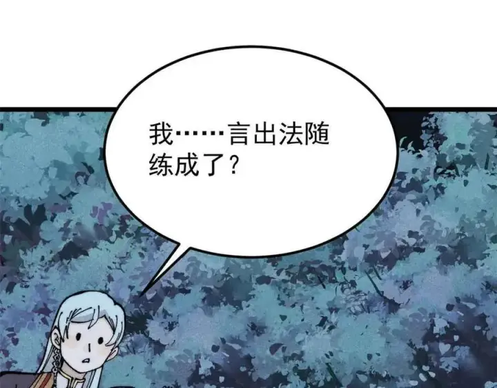 《万古最强宗》366 中尊州不养闲人图94