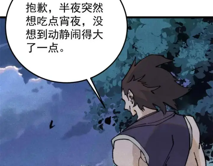 《万古最强宗》366 中尊州不养闲人图98