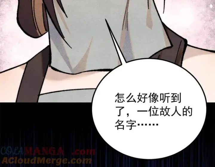 《万古最强宗》367 我即万物！图109