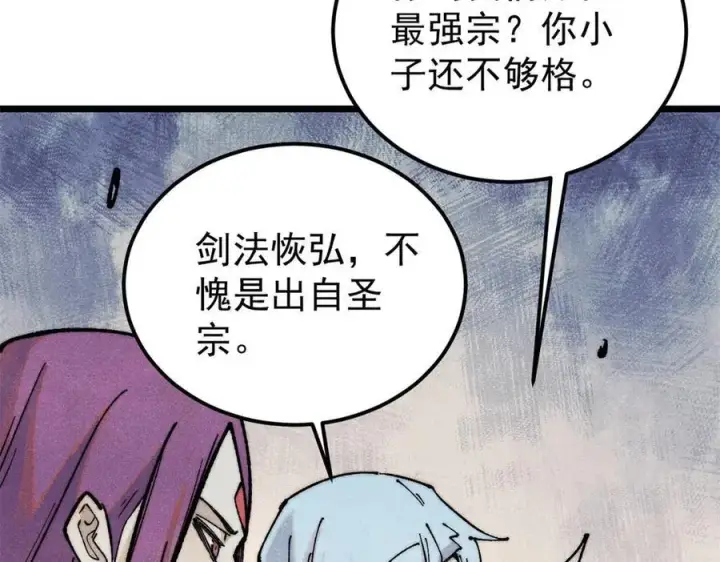 《万古最强宗》367 我即万物！图11