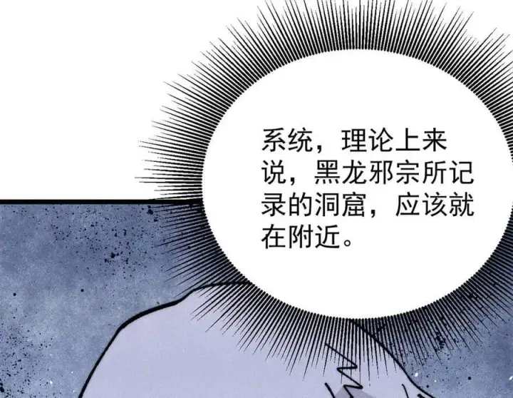 《万古最强宗》367 我即万物！图118