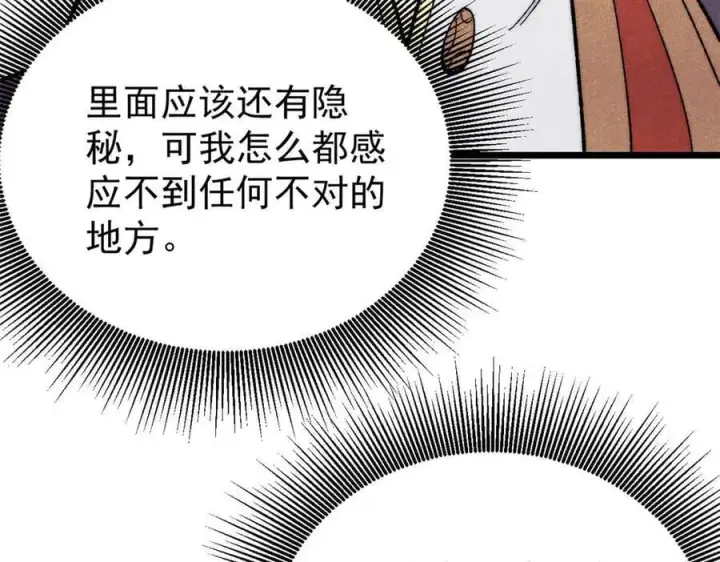 《万古最强宗》367 我即万物！图120