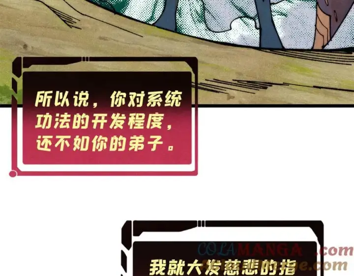 《万古最强宗》367 我即万物！图125
