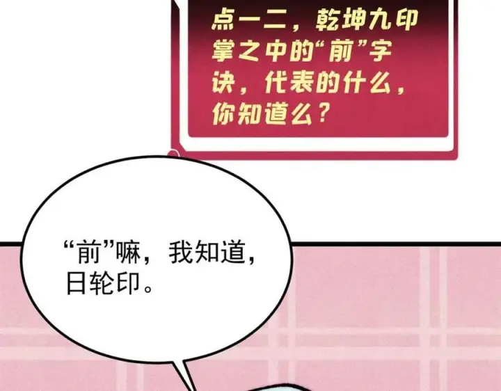 《万古最强宗》367 我即万物！图126