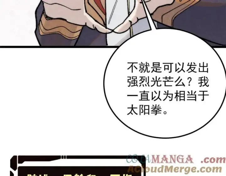 《万古最强宗》367 我即万物！图129