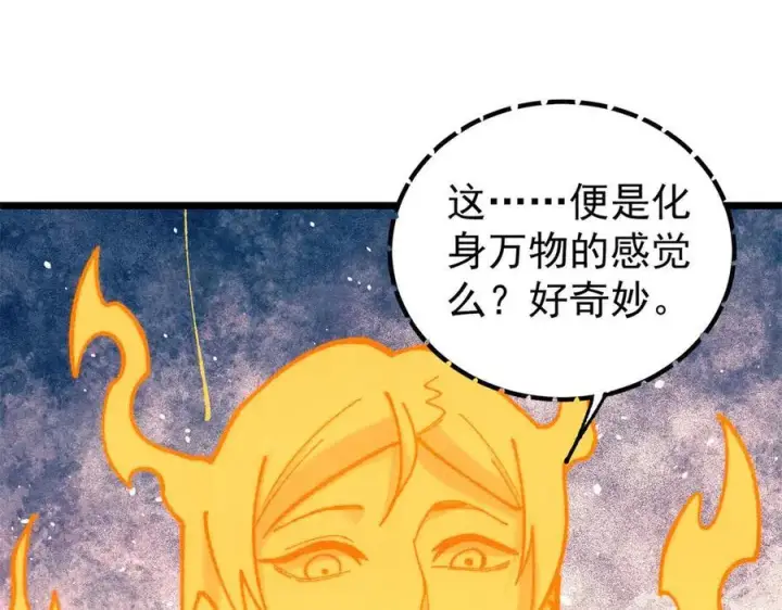 《万古最强宗》367 我即万物！图140