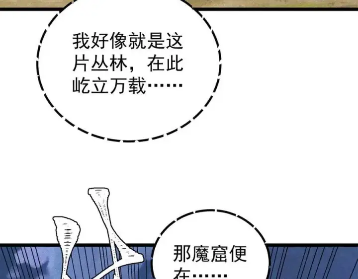 《万古最强宗》367 我即万物！图144