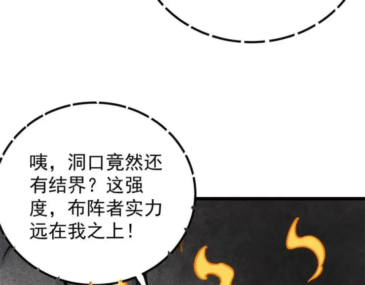 《万古最强宗》367 我即万物！图156